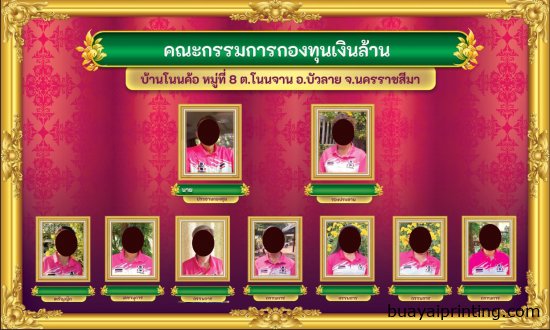 ป้ายทำเนียบ คณะกรรมการหมู่บ้าน