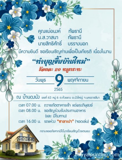การ์ดขึ้นบ้านใหม่ แบบที่ 3