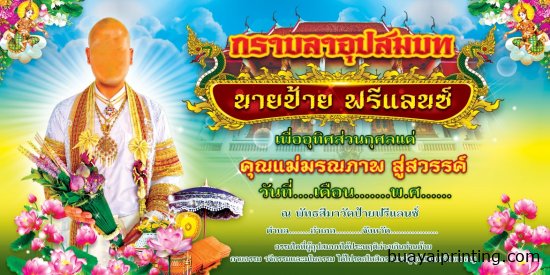 ป้ายงานบวช แบบที่ 4