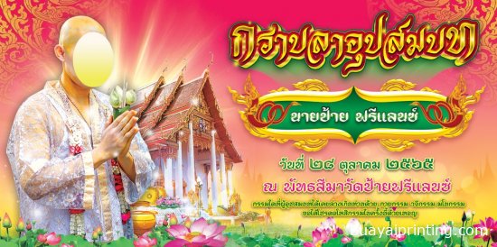 ป้ายงานบวช แบบที่ 5