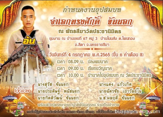 การ์ดงานบวชแบบโปสการ์ด แบบที่ 3