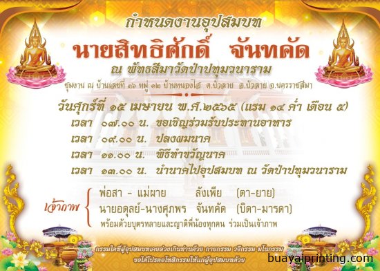 การ์ดงานบวชแบบโปสการ์ด แบบที่ 4