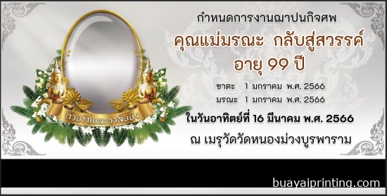 ป้ายงานขาวดำ แบบที่ 2