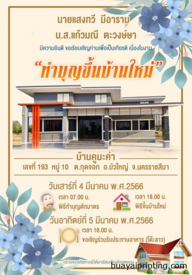 การ์ดงานขึ้นบ้านใหม่ แบบที่ 4