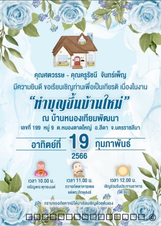 การ์ดขึ้นบ้านใหม่ แบบที่ 1