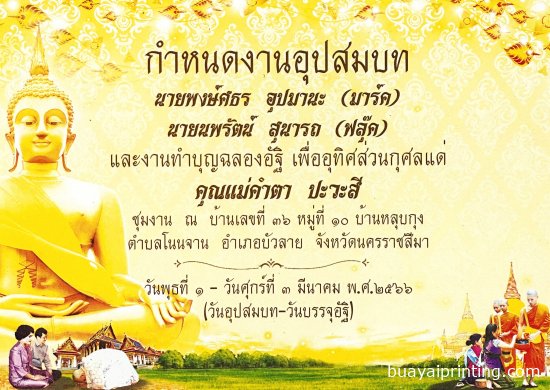 การ์ดงานบวชแบบ แบบที่ 7