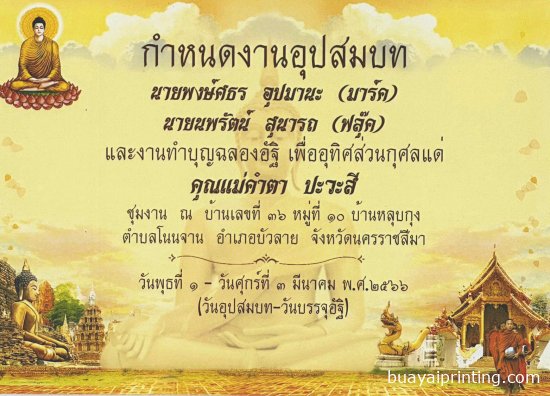 การ์ดงานบวชแบบ แบบที่ 8