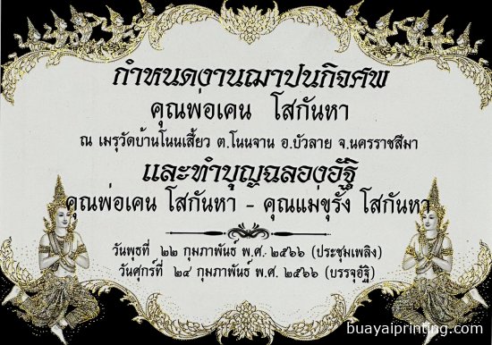 การ์ดฌาปนกิจ แบบที่ 3 เบอร์.