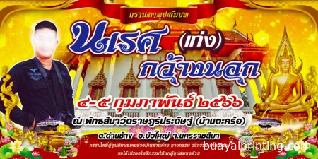 ป้ายงานบวช แบบที่ 1