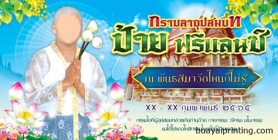 ป้ายงานบวช แบบที่ 3