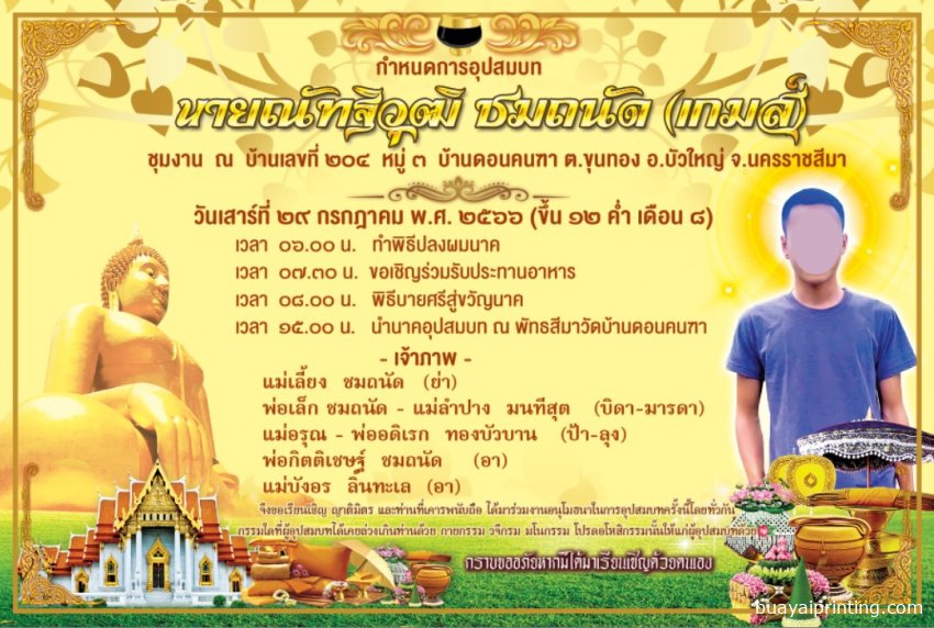 แบบการ์ดงานบวช แบบที่ 16