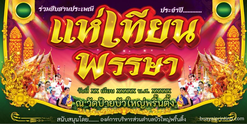 ป้ายแห่เทียนเข้าพรรษา