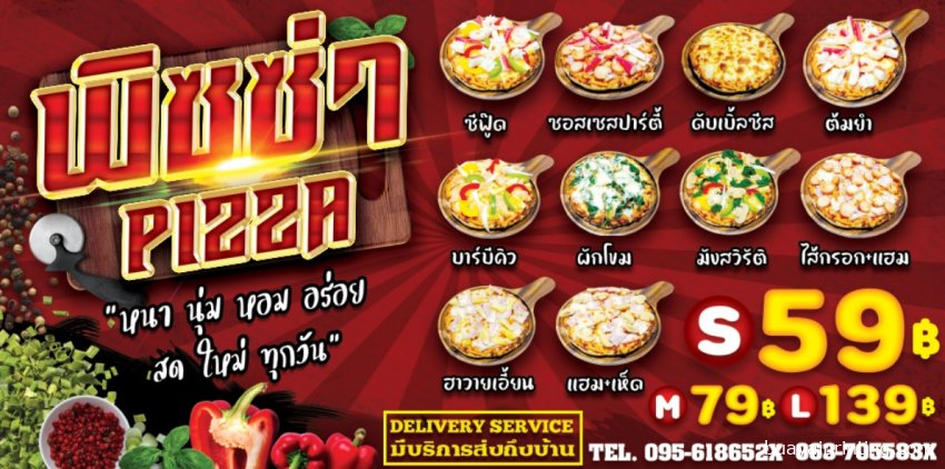 ป้ายพิซซ่า