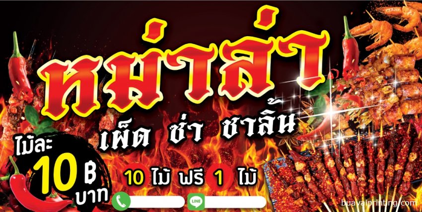 ป้ายหม่าล่า