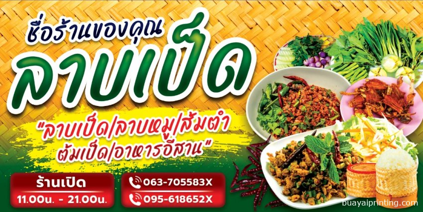 ป้ายร้านลาบเป็ด