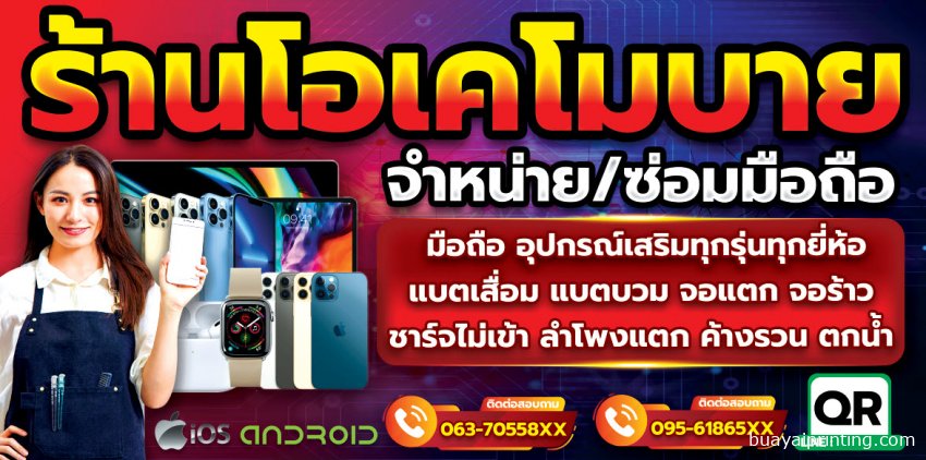 ป้ายร้านมือถือ