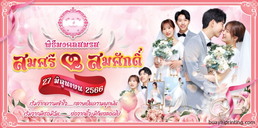 ป้ายงานแต่ง แบบที่ 1