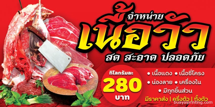 ป้ายขายเนื้อวัว