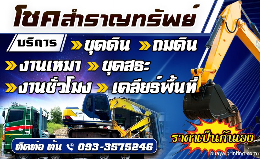 นามบัตรขุดดิน