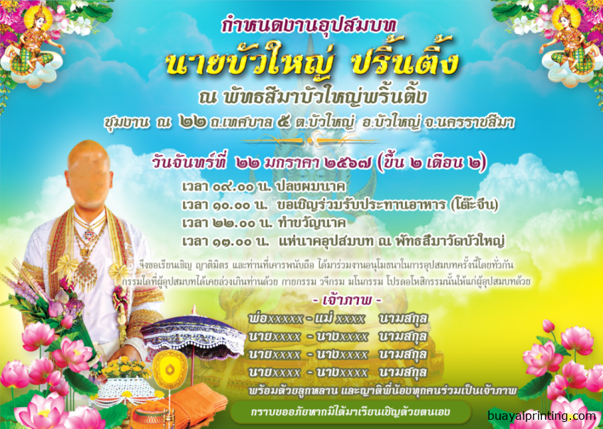 แบบการ์ดงานนบวช แบบที่ 17