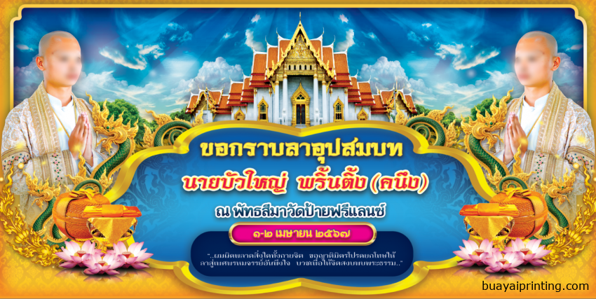 ป้ายงานบวช แบบที่ 16