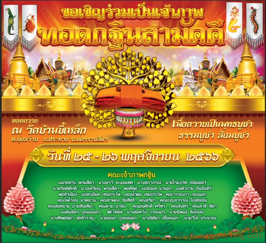 ป้ายกฐินบ้านขี้เหล็ก