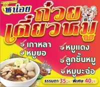 แจกไฟล์ร้านก๋วยเตี๋ยวน้ำใส