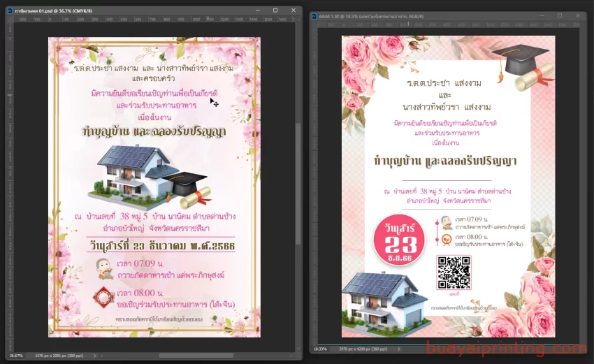 การ์ดทำบุญบ้าน และรับขวัญ โทนสีชมพู