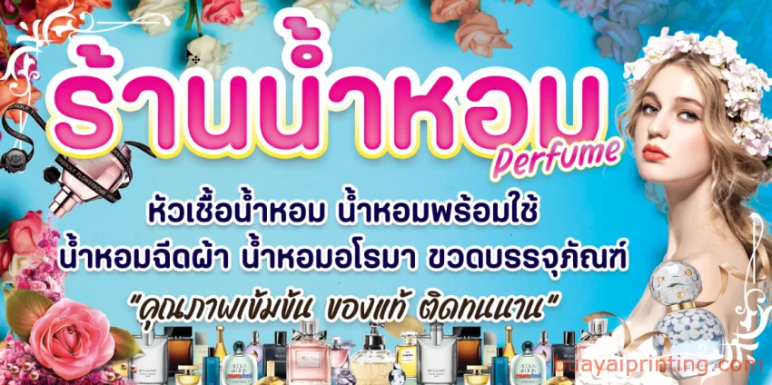 ป้ายร้านน้ำหอม