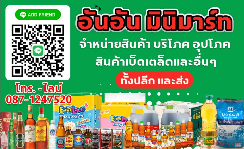 นามบัตร อันอันนิมิมาร์ท
