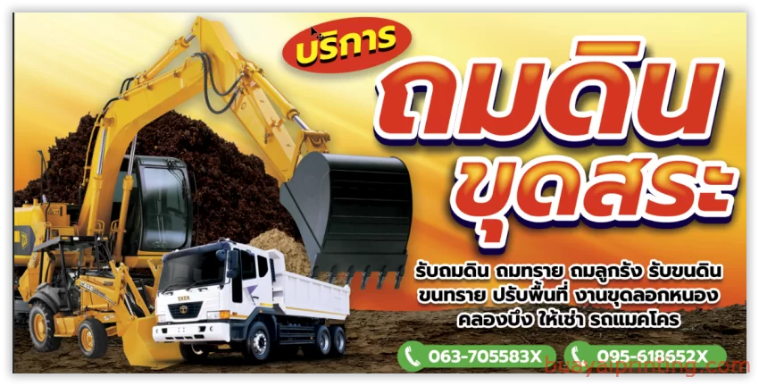 ป้ายขุดดิน ถมที่