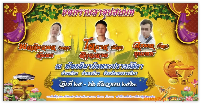 ป้ายงานบวชแบบที่ 2-1