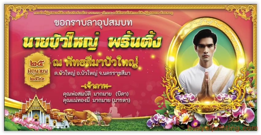 ป้ายงานบวช แบบที่ 13