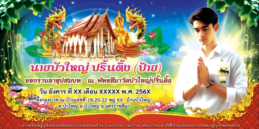 ป้ายงานบวชแบบที่ 17