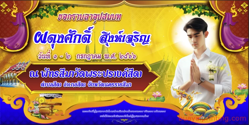 ป้ายงานบวชแบบที่ 2-2