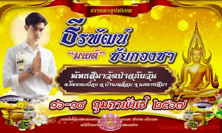 ป้ายงานบวช แบบที่ 7-1 (250x150)