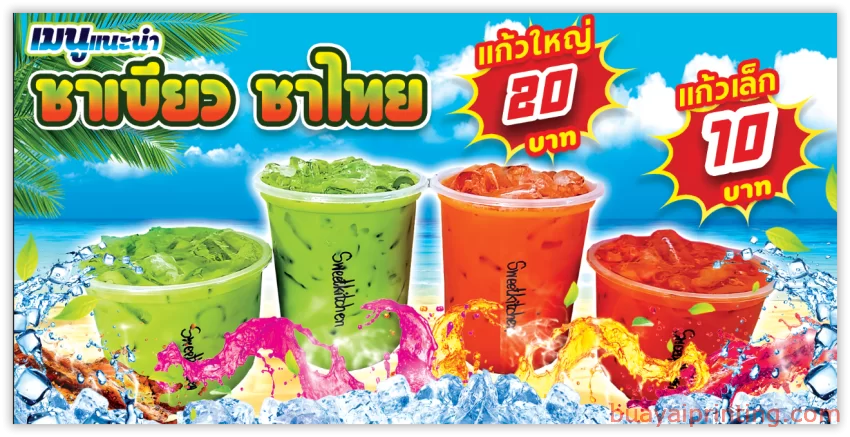 ป้ายชาเขียว ชาไทย