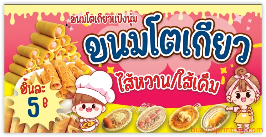 ป้ายขนมโตเกียว