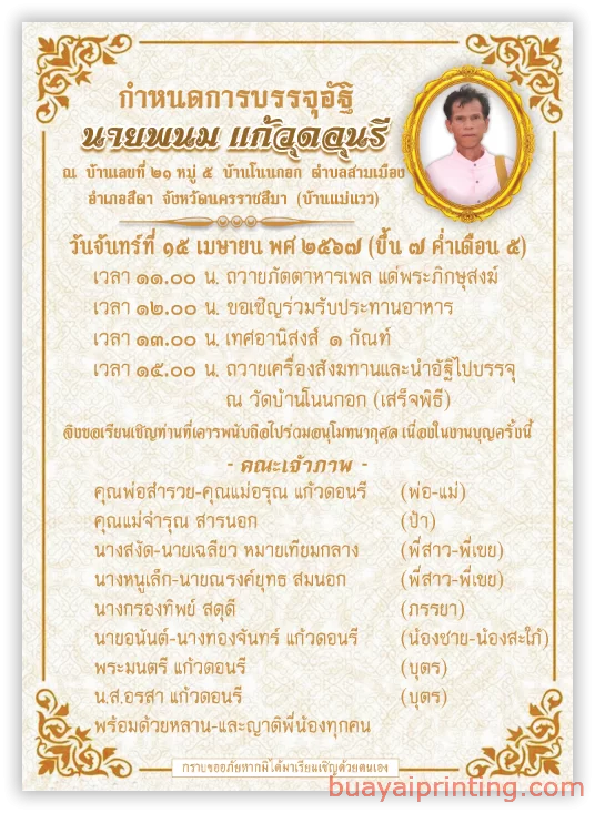 การ์ดทำบุญฉลองอัฐิ แบบที่ 7