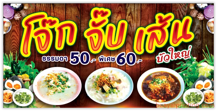 ป้ายโจ๊ก จั๊บ เส้น ร้านขายโจ๊ก