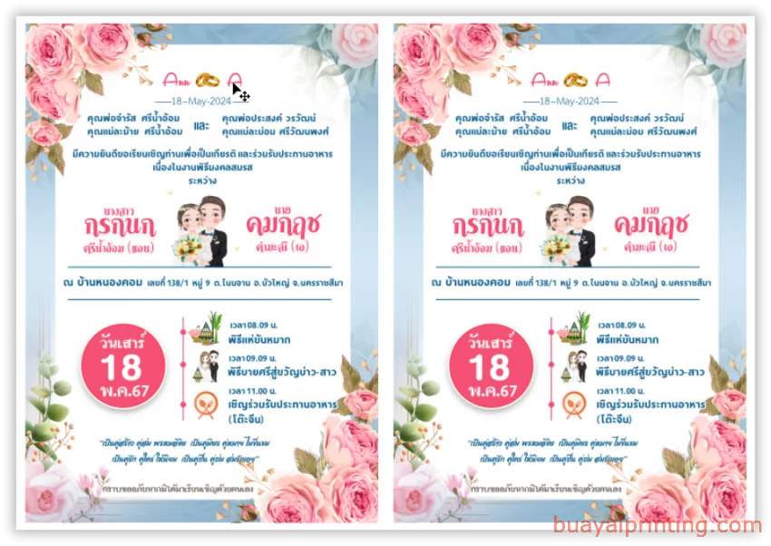 การ์ดงานแต่งแบบที่ 12