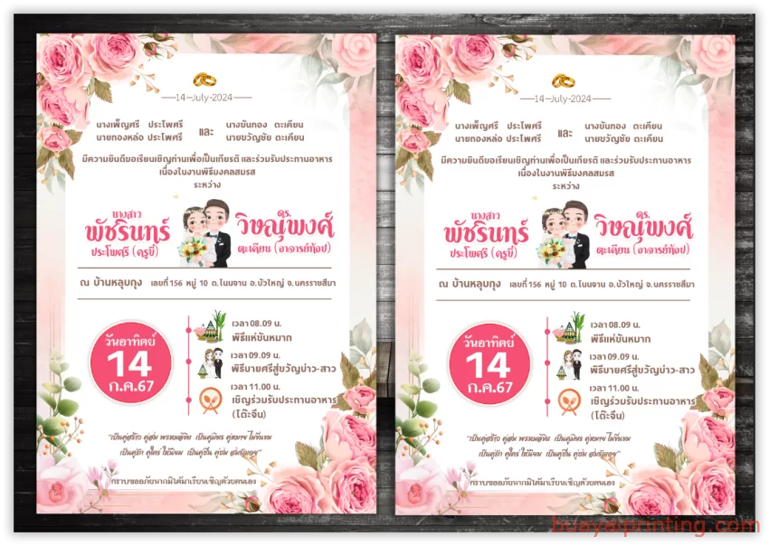 การ์ดงานแต่งแบบที่ 12-1
