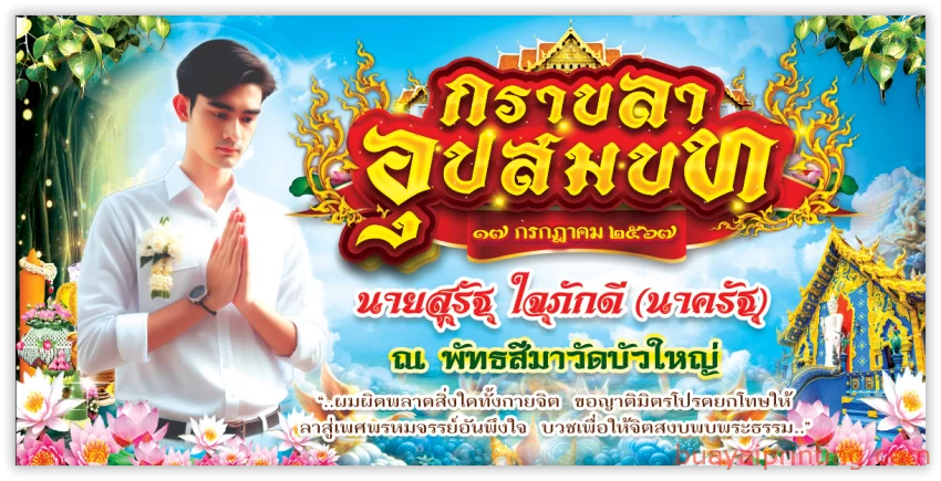 ป้ายงานบวช แบบที่ 20
