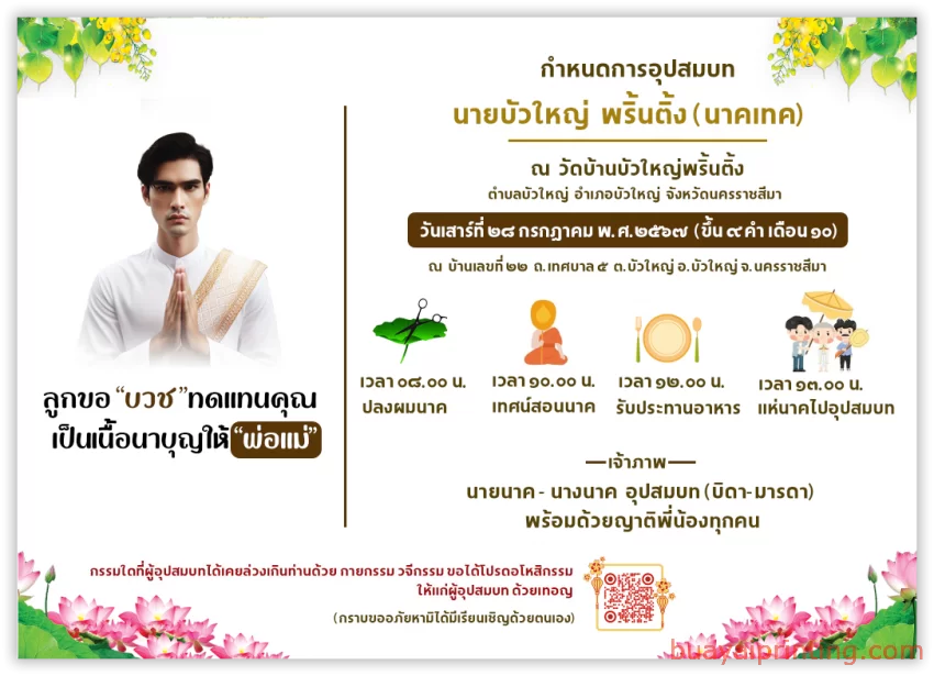 การ์ดงานบวช แบบที่ 18