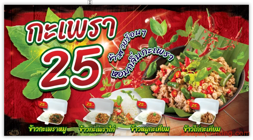 ป้ายร้านกระเพรา