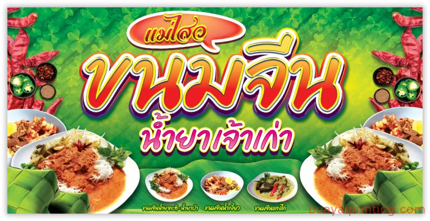 ป้ายขนมจีน
