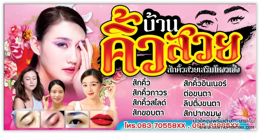 ป้ายร้านสักคิ้ว
