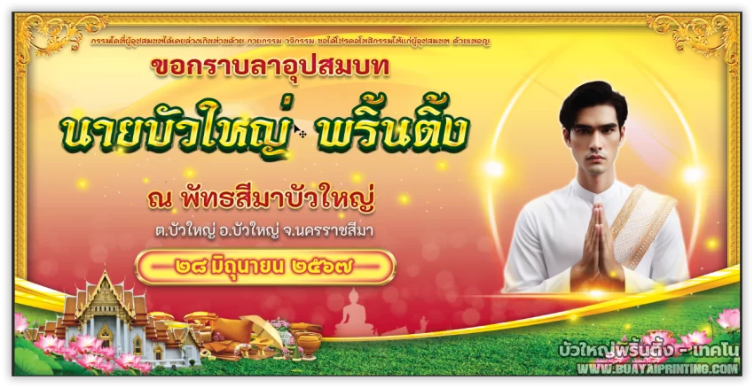 ป้ายงานบวช แบบที่ 24
