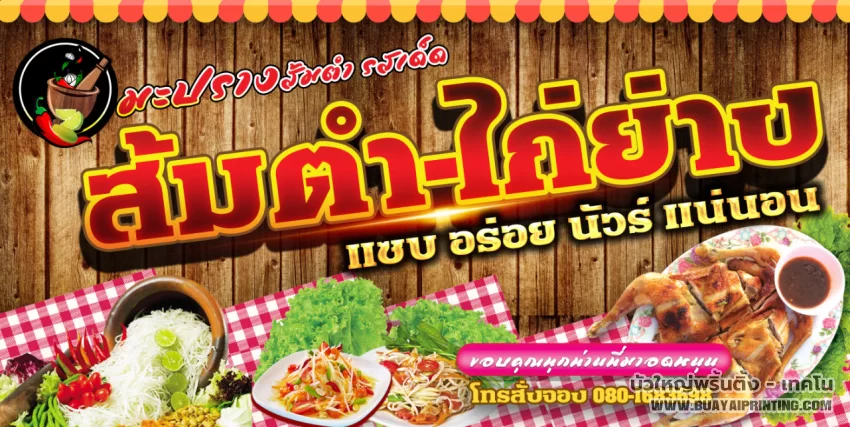 ป้ายส้มตำ ไก่ย่าง 24-09-2024