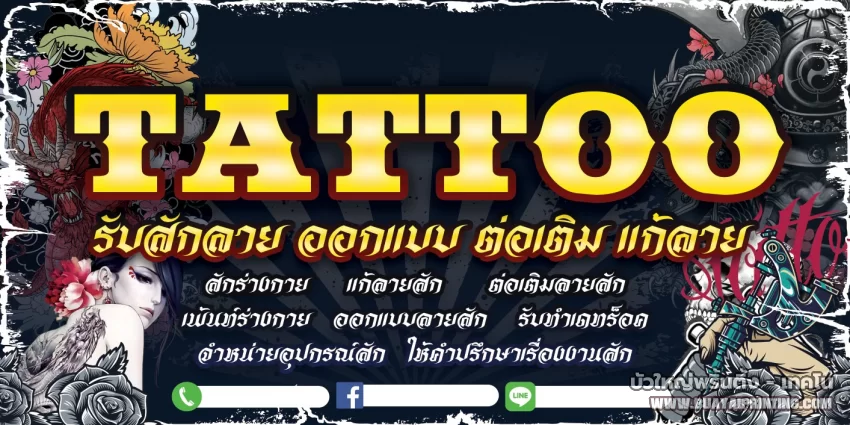 ป้าย tattoo ร้านสักลาย ร้านสัก